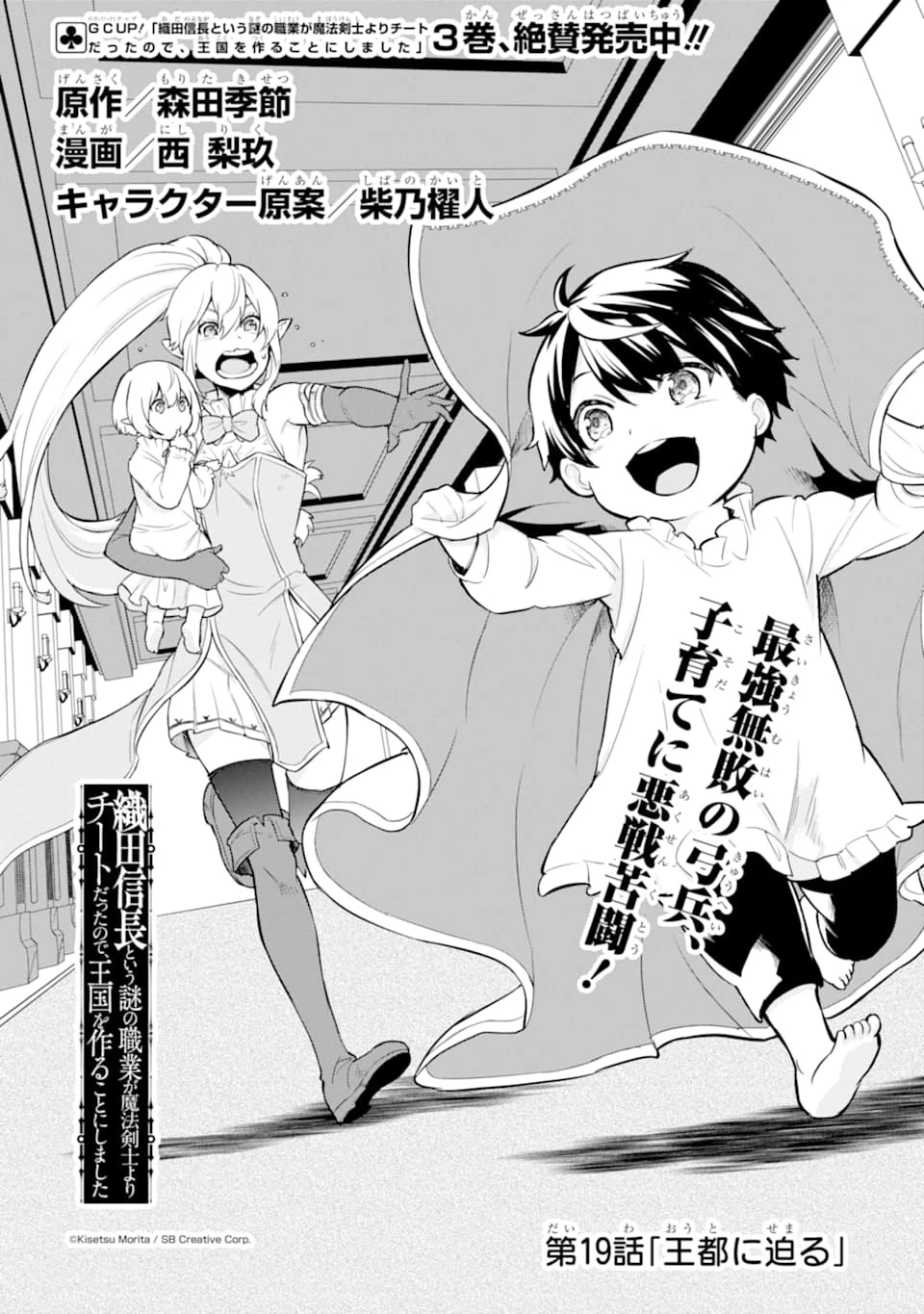 織田信長という謎の職業が魔法剣士よりチートだったので、王国を作ることにしました 第19話 - 1