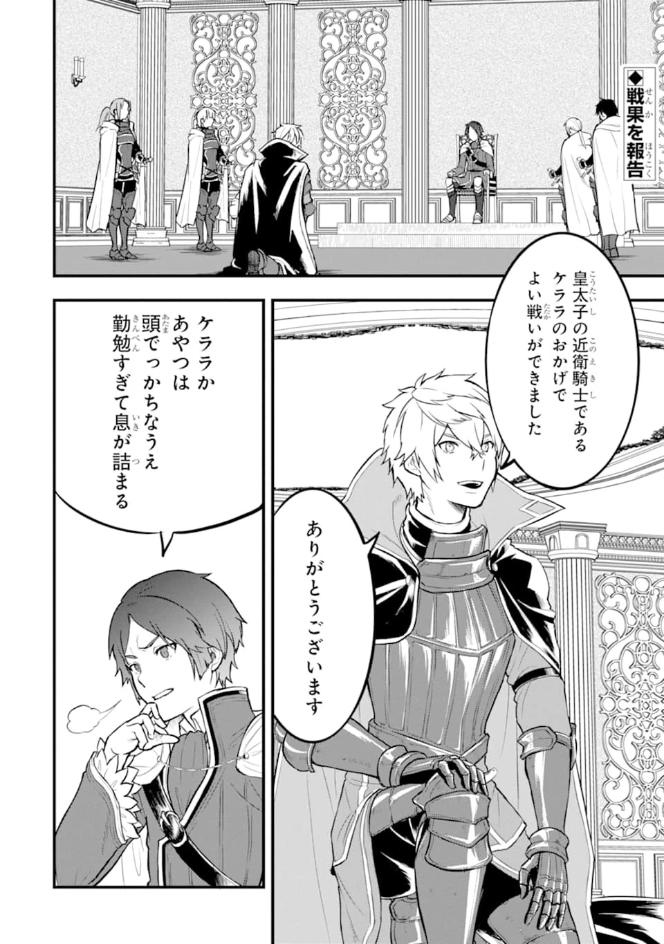 織田信長という謎の職業が魔法剣士よりチートだったので、王国を作ることにしました 第19話 - 2
