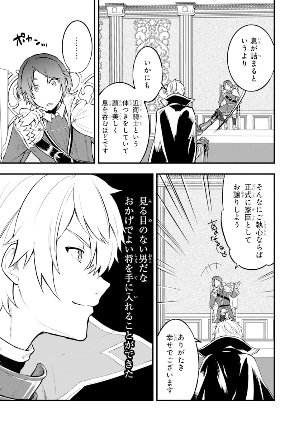 織田信長という謎の職業が魔法剣士よりチートだったので、王国を作ることにしました 第19話 - 3