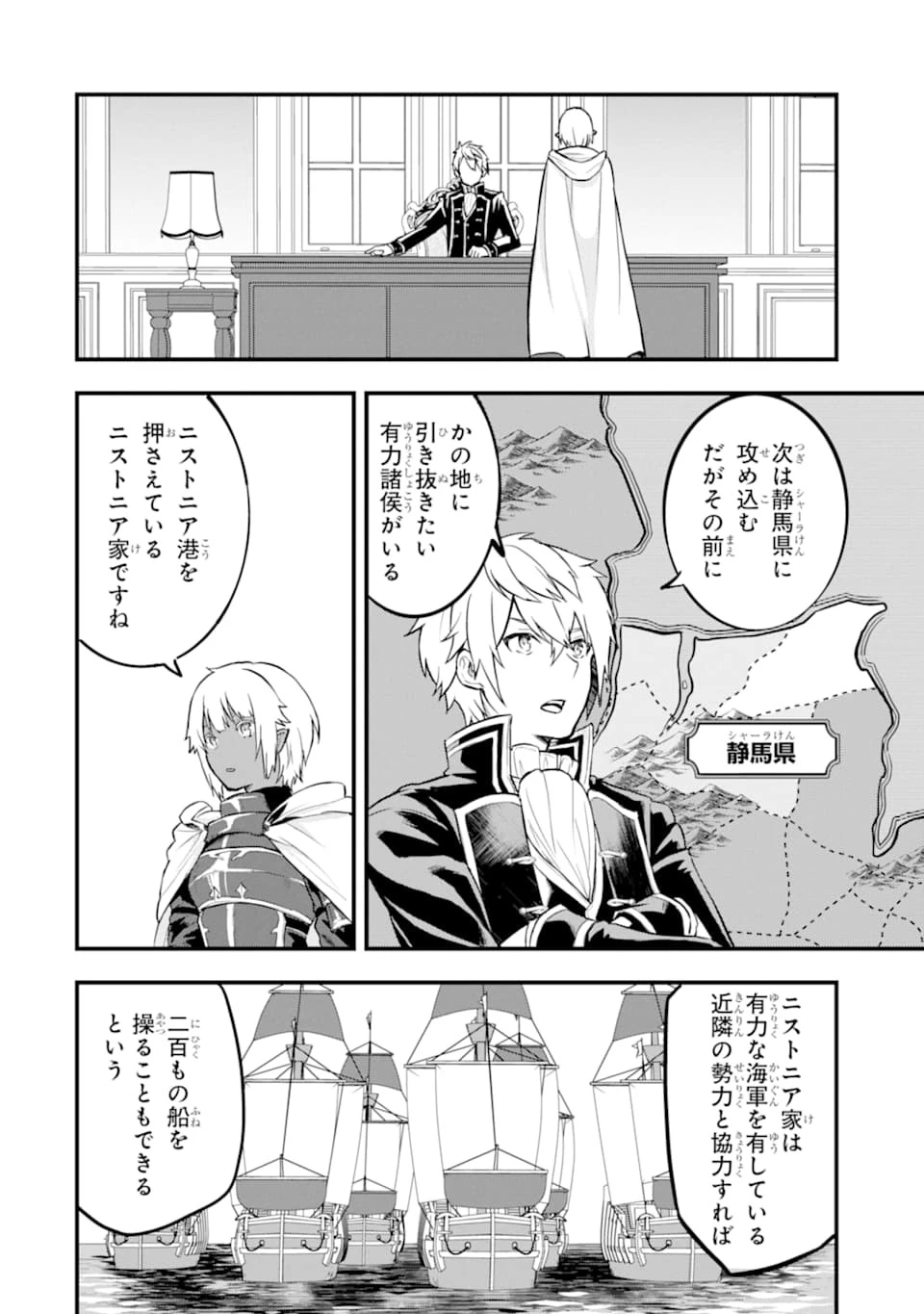 織田信長という謎の職業が魔法剣士よりチートだったので、王国を作ることにしました 第19話 - 4
