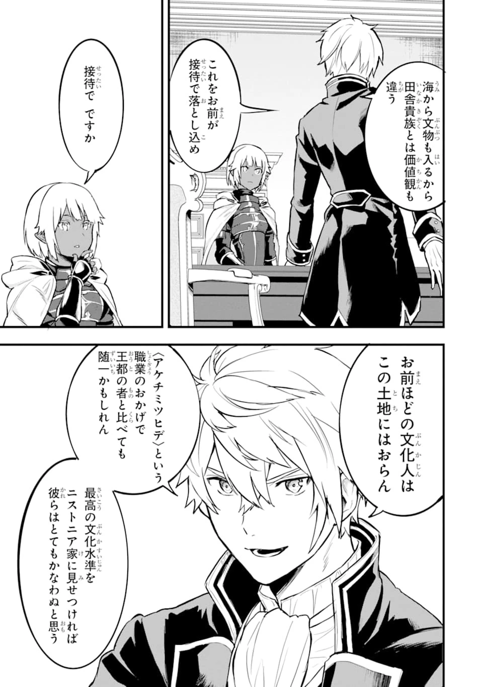 織田信長という謎の職業が魔法剣士よりチートだったので、王国を作ることにしました 第19話 - 5
