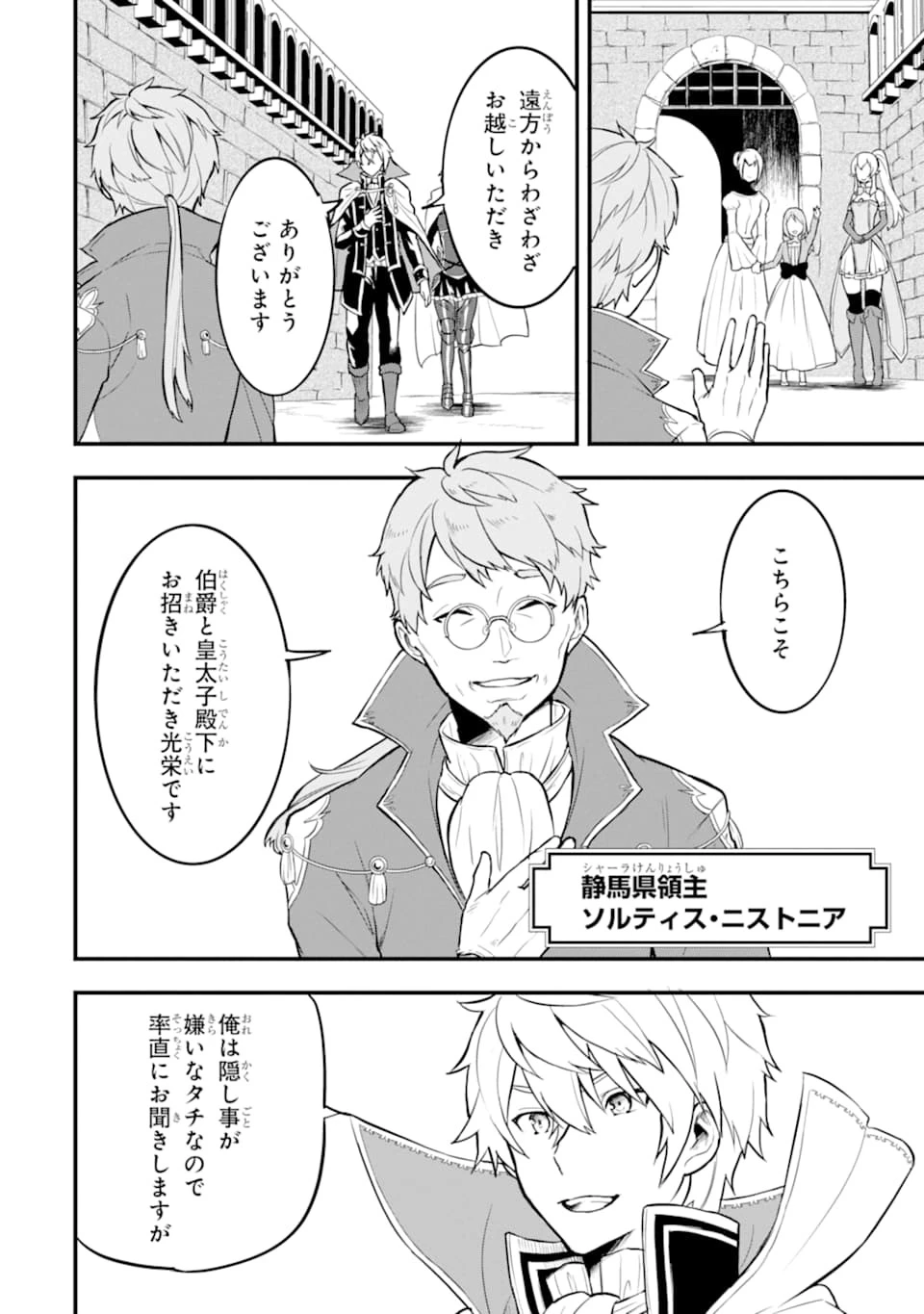 織田信長という謎の職業が魔法剣士よりチートだったので、王国を作ることにしました 第19話 - 10