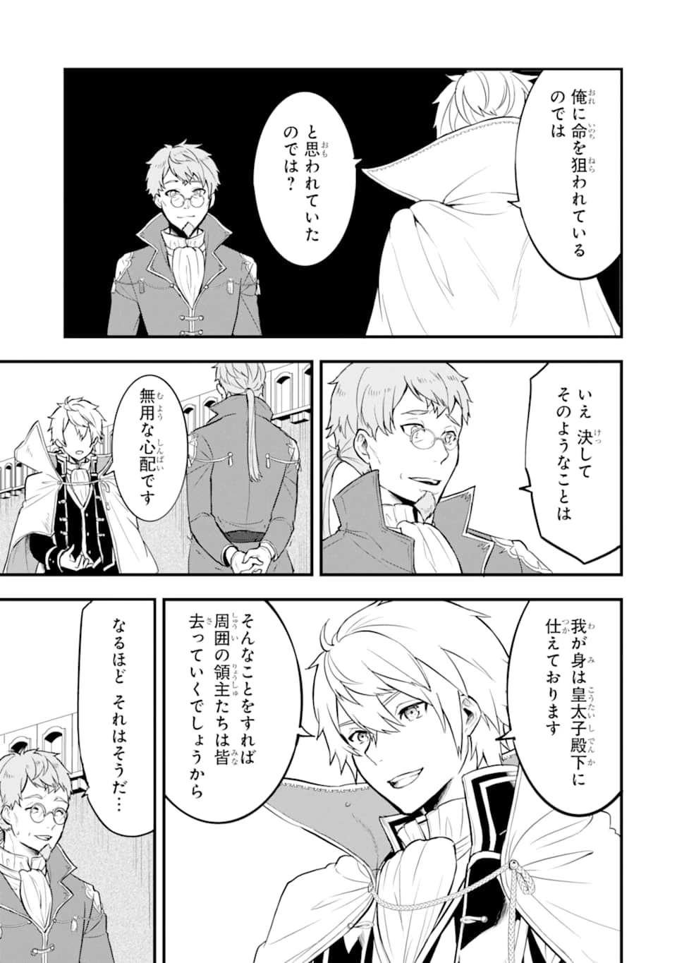 織田信長という謎の職業が魔法剣士よりチートだったので、王国を作ることにしました 第19話 - 11