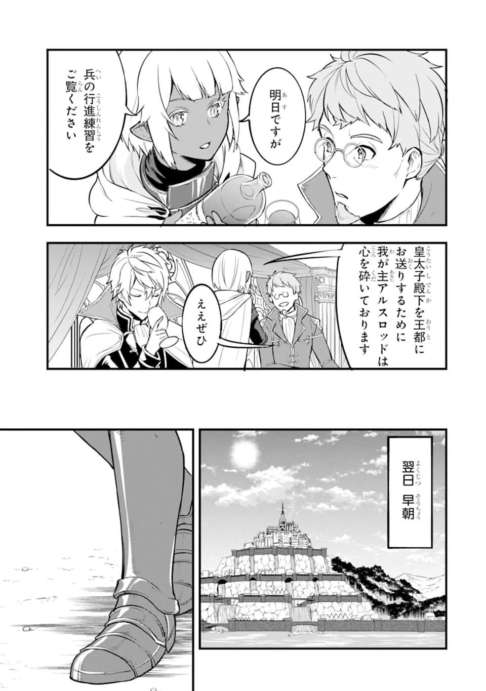 織田信長という謎の職業が魔法剣士よりチートだったので、王国を作ることにしました 第19話 - 13
