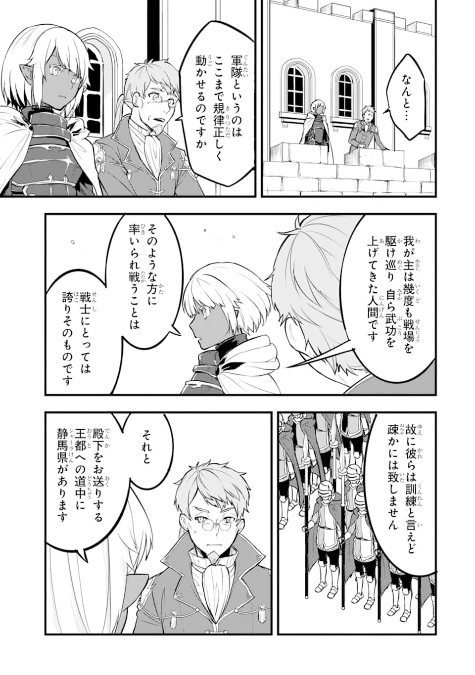 織田信長という謎の職業が魔法剣士よりチートだったので、王国を作ることにしました 第19話 - 15