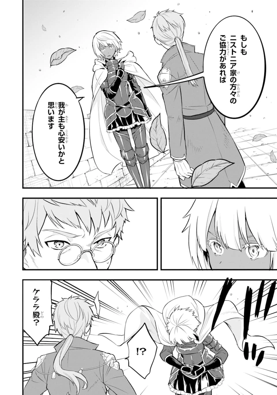 織田信長という謎の職業が魔法剣士よりチートだったので、王国を作ることにしました 第19話 - 16