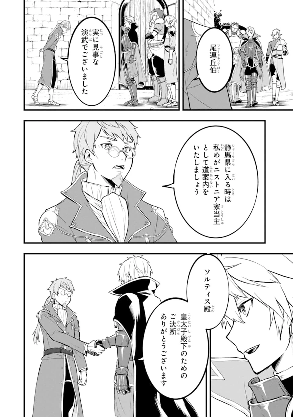 織田信長という謎の職業が魔法剣士よりチートだったので、王国を作ることにしました 第19話 - 18