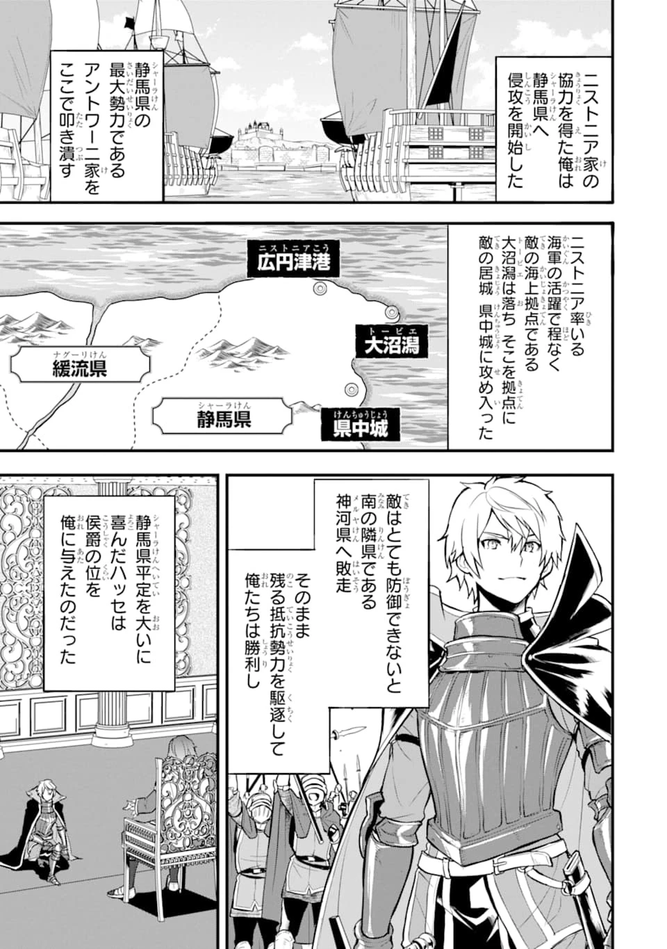 織田信長という謎の職業が魔法剣士よりチートだったので、王国を作ることにしました 第19話 - 19