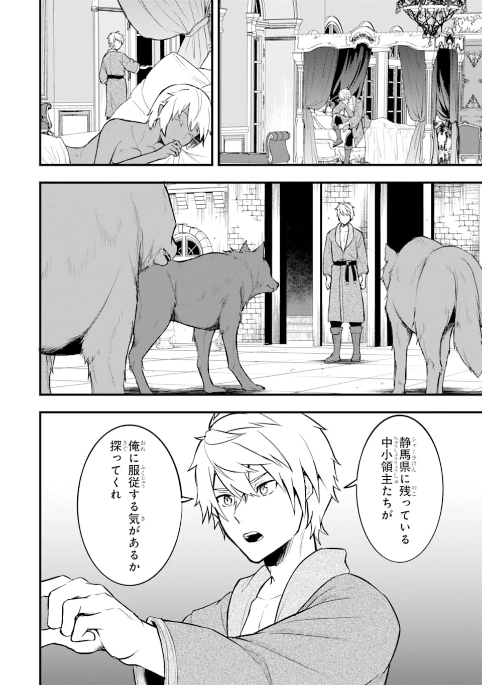 織田信長という謎の職業が魔法剣士よりチートだったので、王国を作ることにしました 第19話 - 20