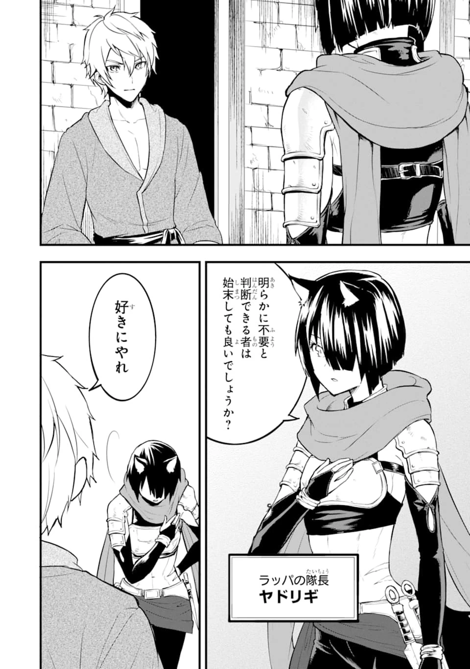 織田信長という謎の職業が魔法剣士よりチートだったので、王国を作ることにしました 第19話 - 22