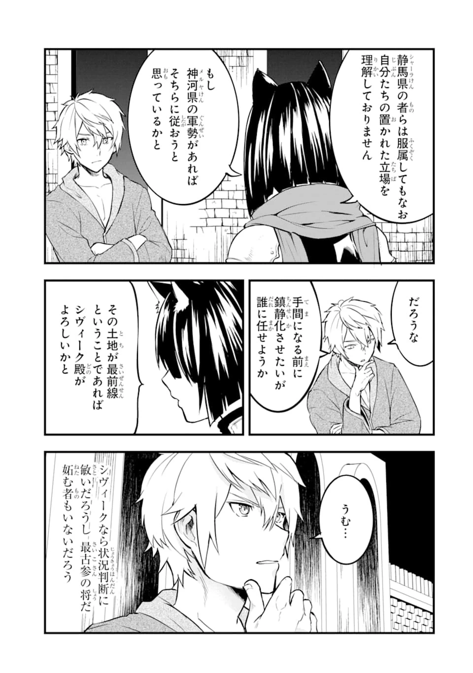 織田信長という謎の職業が魔法剣士よりチートだったので、王国を作ることにしました 第19話 - 23