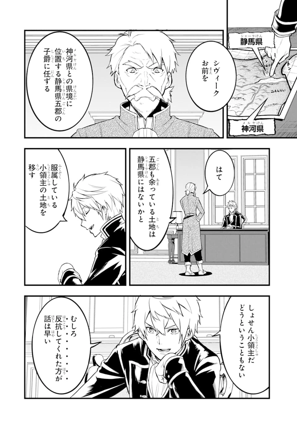 織田信長という謎の職業が魔法剣士よりチートだったので、王国を作ることにしました 第19話 - 24