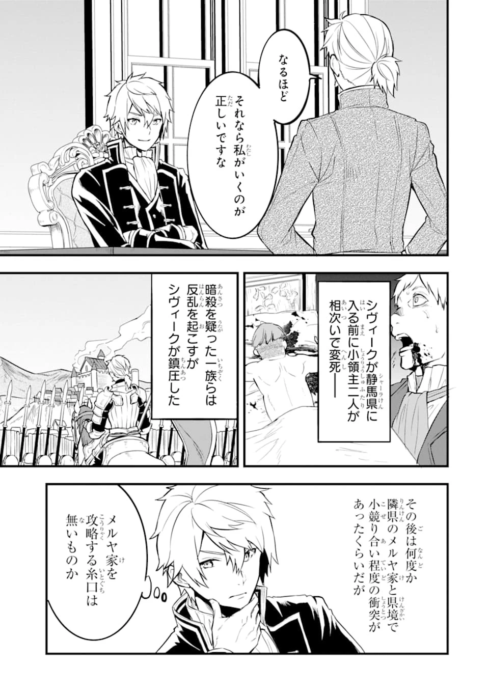 織田信長という謎の職業が魔法剣士よりチートだったので、王国を作ることにしました 第19話 - 25