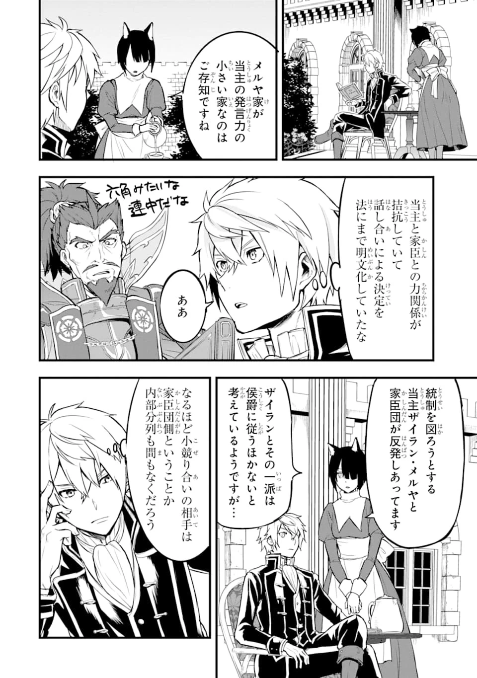 織田信長という謎の職業が魔法剣士よりチートだったので、王国を作ることにしました 第19話 - 26