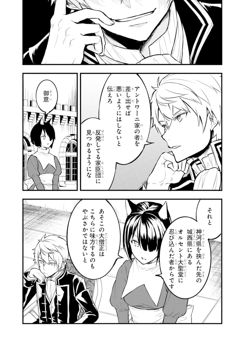 織田信長という謎の職業が魔法剣士よりチートだったので、王国を作ることにしました 第19話 - 27