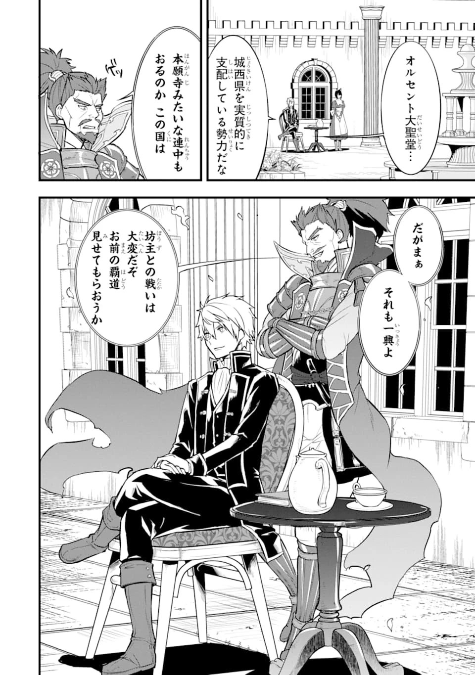 織田信長という謎の職業が魔法剣士よりチートだったので、王国を作ることにしました 第19話 - 28
