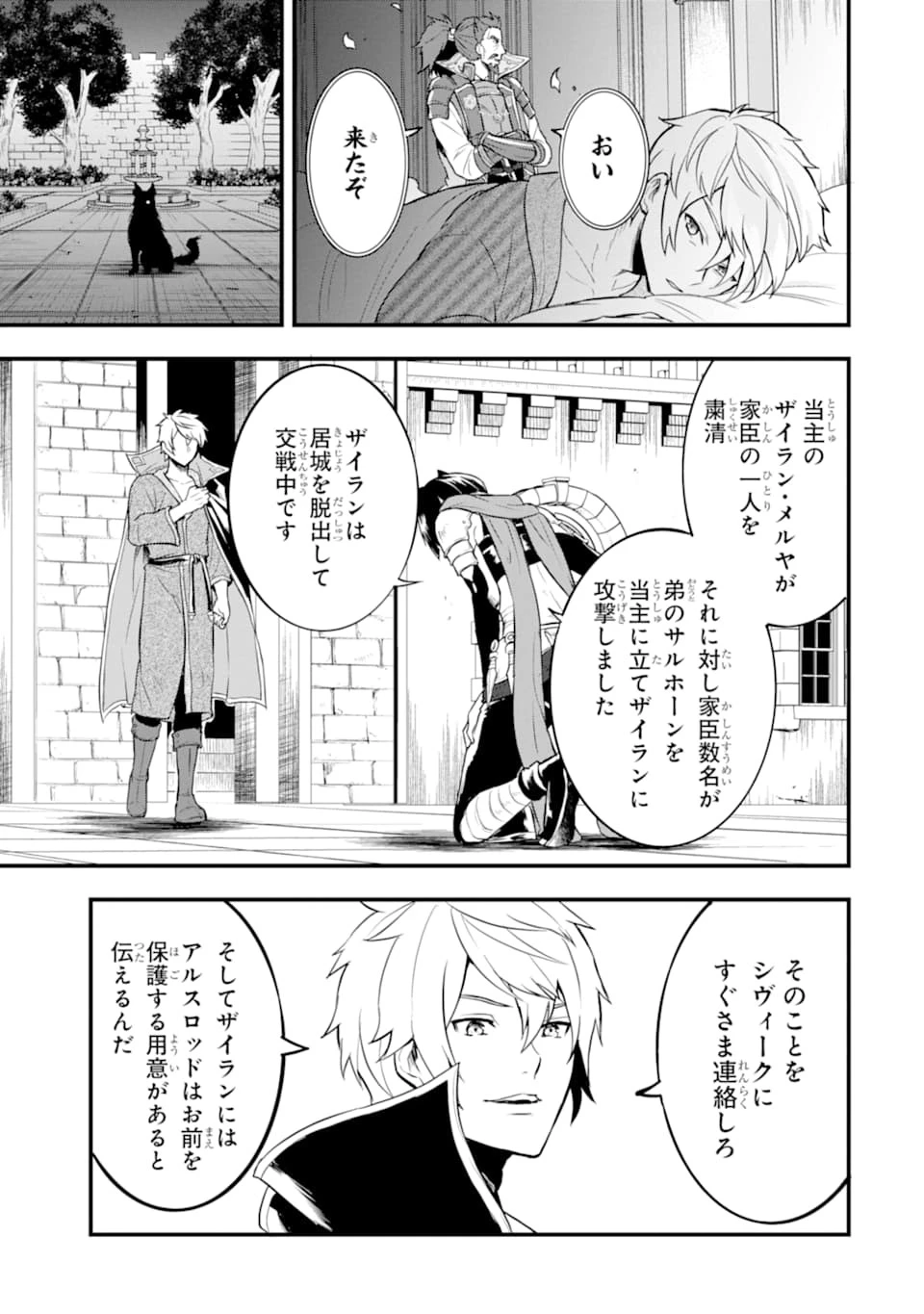 織田信長という謎の職業が魔法剣士よりチートだったので、王国を作ることにしました 第19話 - 29