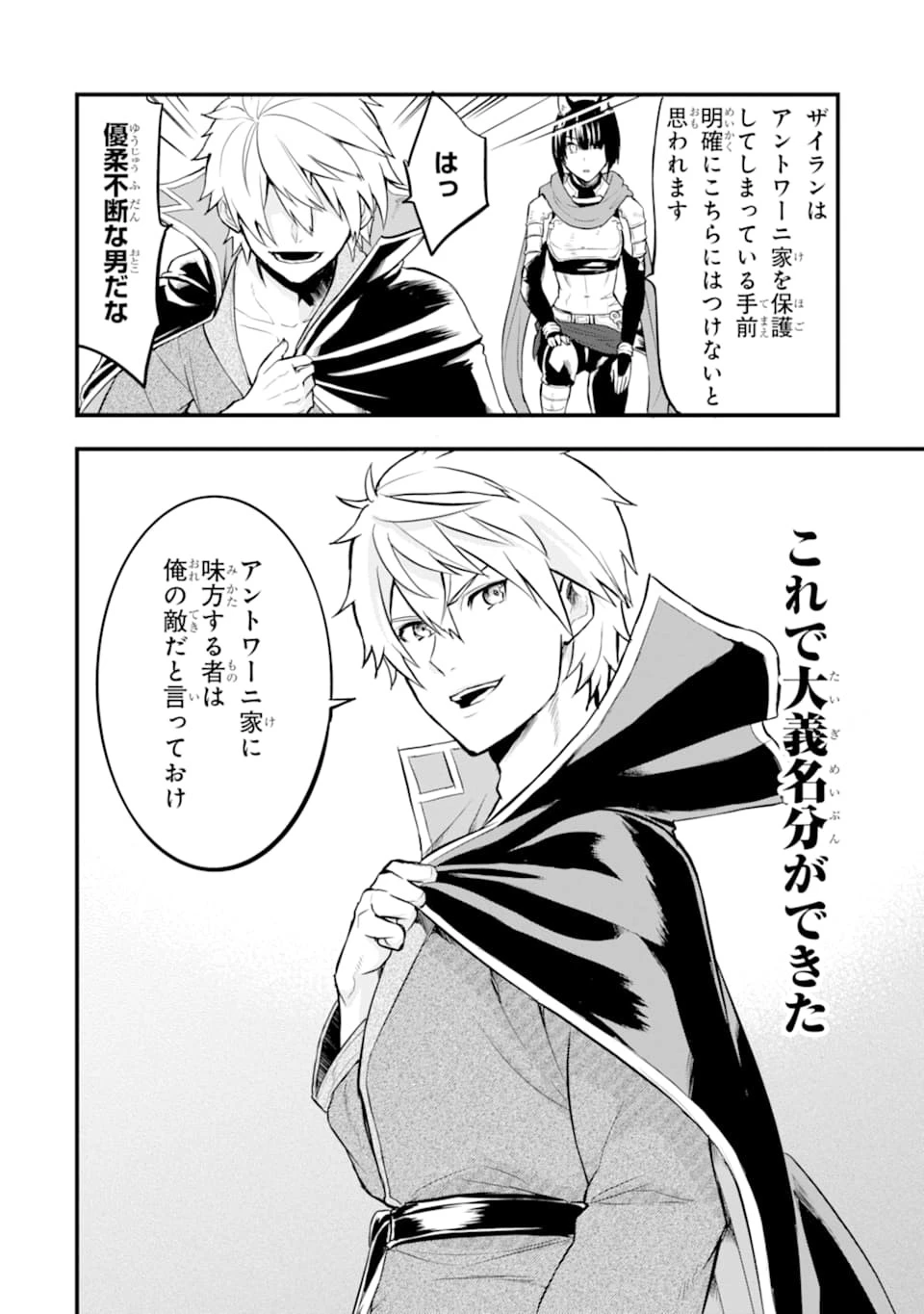 織田信長という謎の職業が魔法剣士よりチートだったので、王国を作ることにしました 第19話 - 30