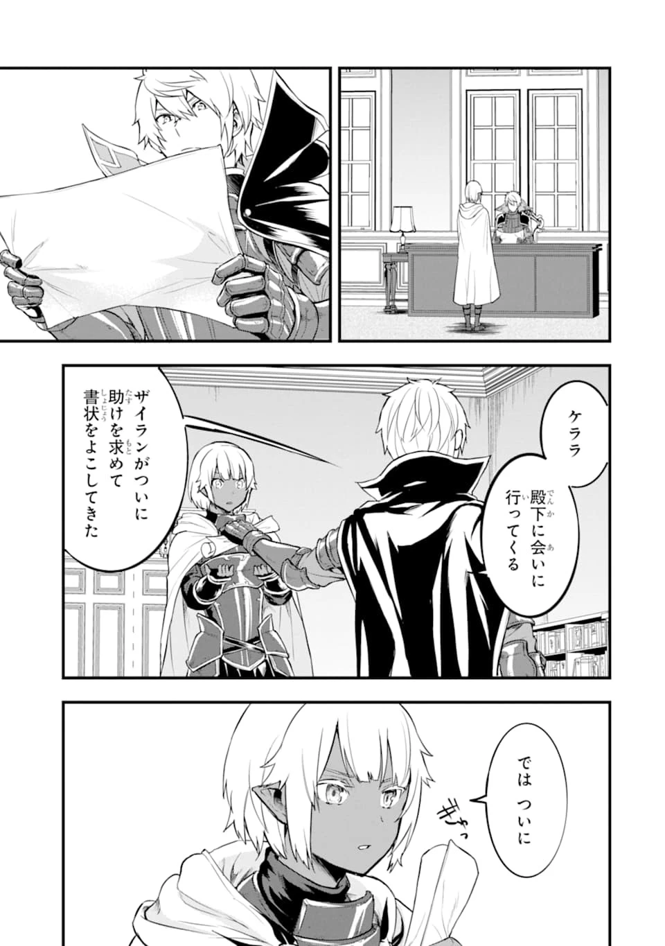 織田信長という謎の職業が魔法剣士よりチートだったので、王国を作ることにしました 第19話 - 31