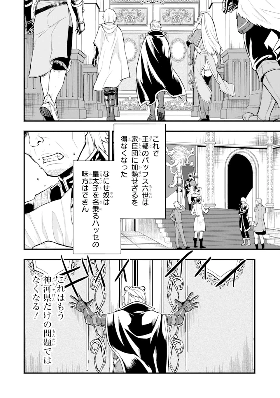織田信長という謎の職業が魔法剣士よりチートだったので、王国を作ることにしました 第19話 - 32