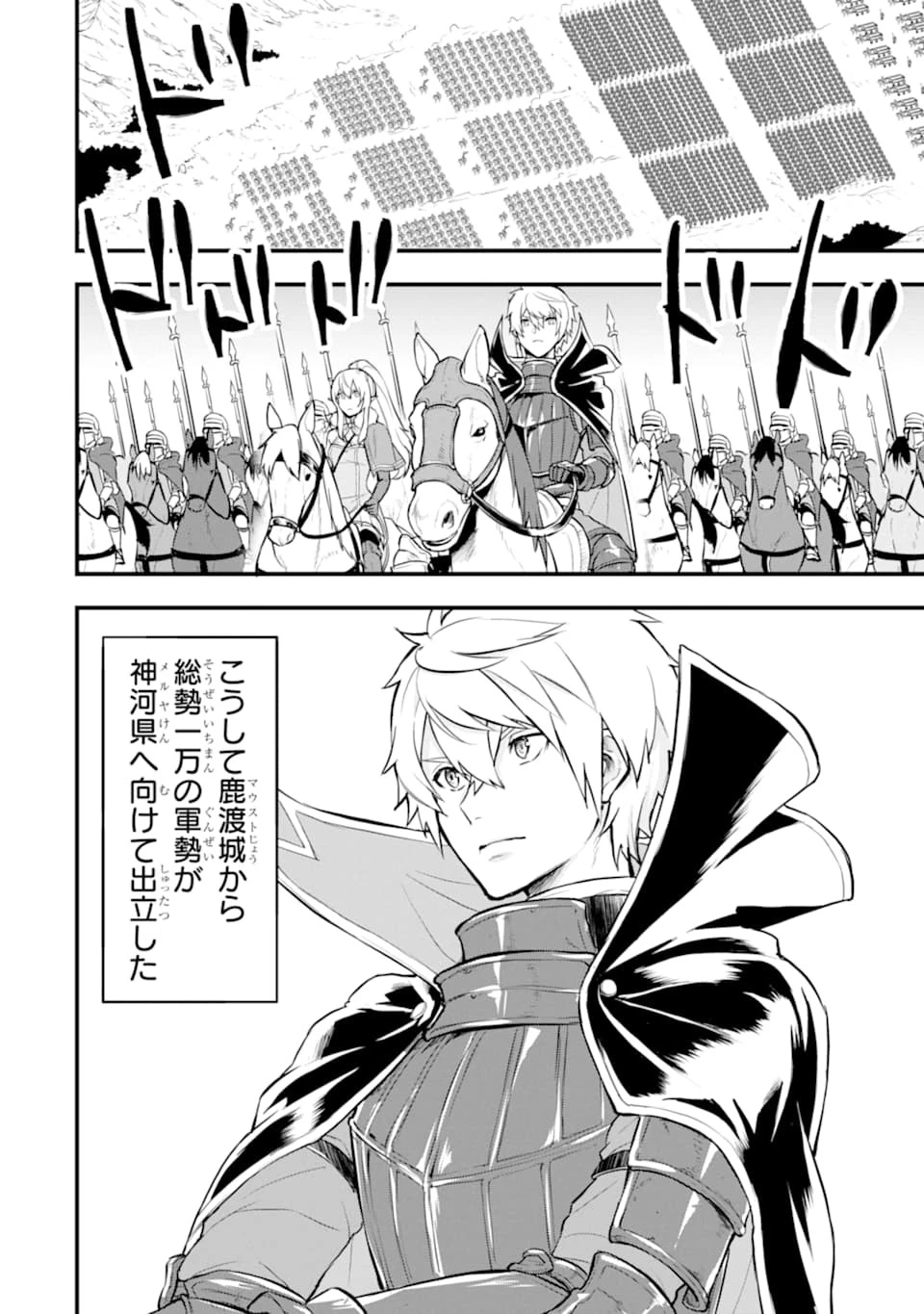 織田信長という謎の職業が魔法剣士よりチートだったので、王国を作ることにしました 第19話 - 36