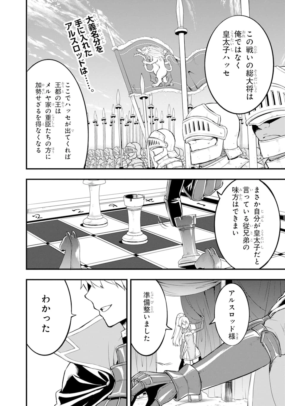 織田信長という謎の職業が魔法剣士よりチートだったので、王国を作ることにしました 第20話 - 1