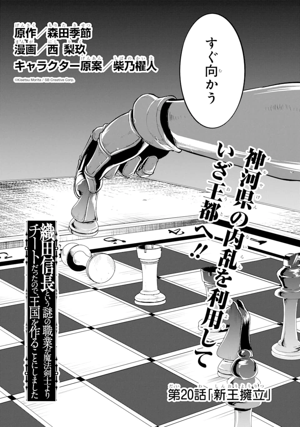 織田信長という謎の職業が魔法剣士よりチートだったので、王国を作ることにしました 第20話 - 2