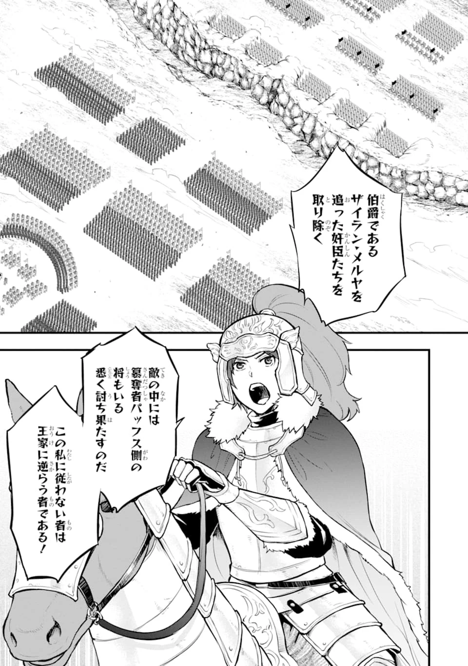 織田信長という謎の職業が魔法剣士よりチートだったので、王国を作ることにしました 第20話 - 3