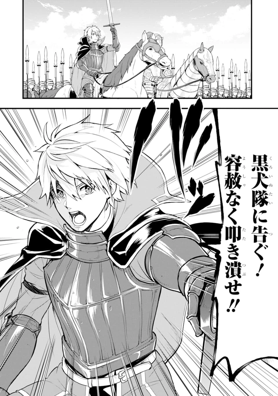 織田信長という謎の職業が魔法剣士よりチートだったので、王国を作ることにしました 第20話 - 4