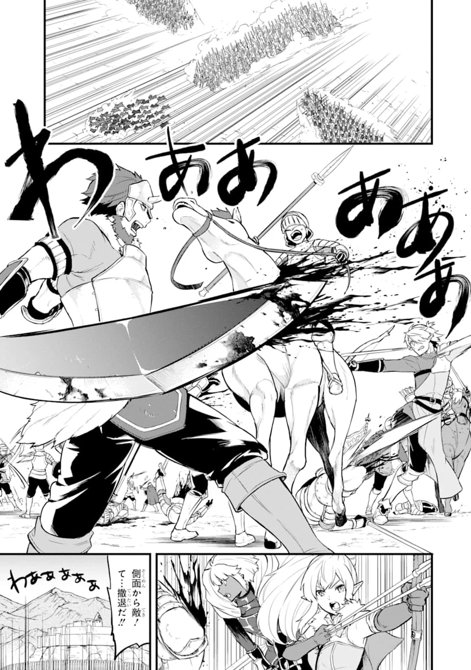 織田信長という謎の職業が魔法剣士よりチートだったので、王国を作ることにしました 第20話 - 7