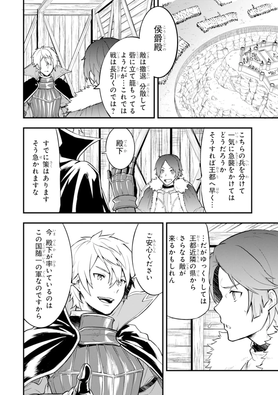 織田信長という謎の職業が魔法剣士よりチートだったので、王国を作ることにしました 第20話 - 8