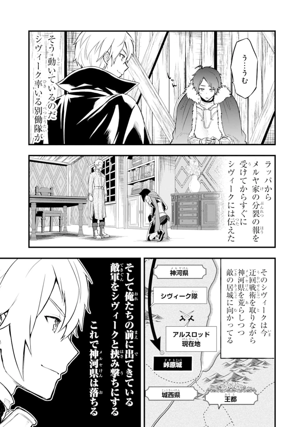 織田信長という謎の職業が魔法剣士よりチートだったので、王国を作ることにしました 第20話 - 9