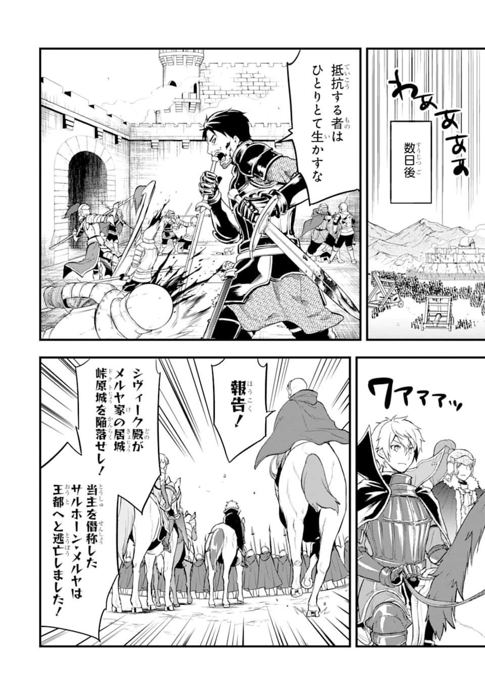 織田信長という謎の職業が魔法剣士よりチートだったので、王国を作ることにしました 第20話 - 10