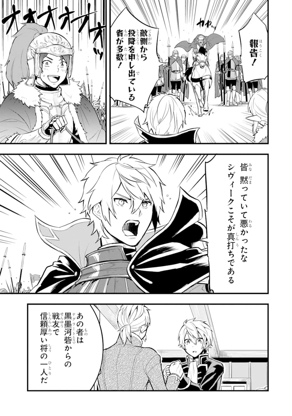 織田信長という謎の職業が魔法剣士よりチートだったので、王国を作ることにしました 第20話 - 11