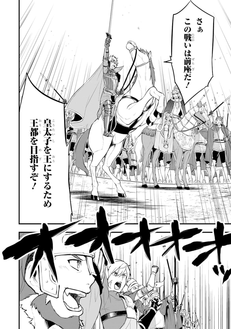織田信長という謎の職業が魔法剣士よりチートだったので、王国を作ることにしました 第20話 - 12