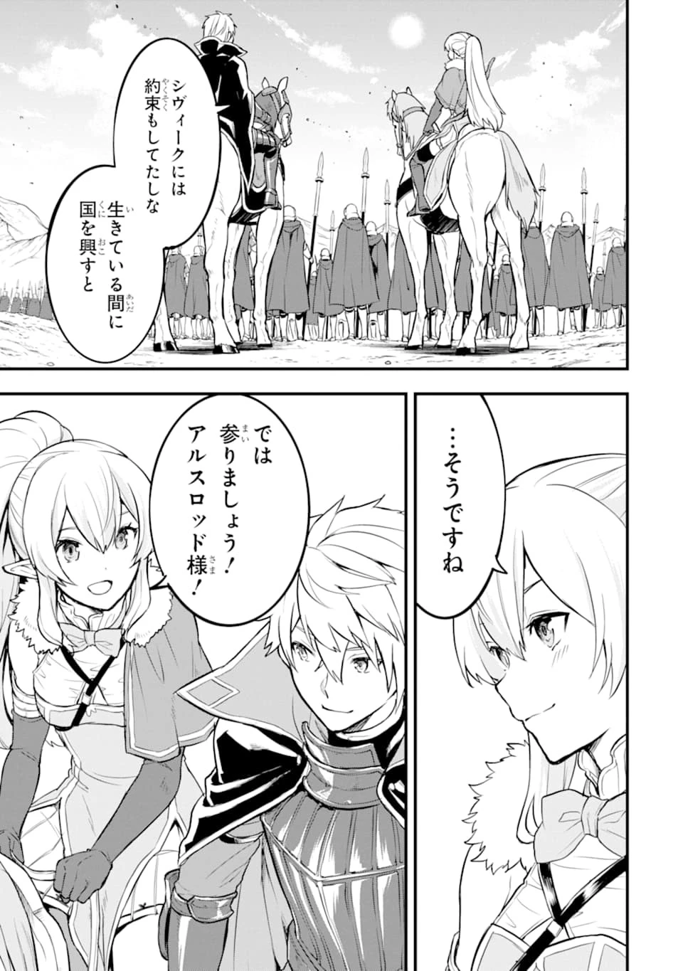 織田信長という謎の職業が魔法剣士よりチートだったので、王国を作ることにしました 第20話 - 13