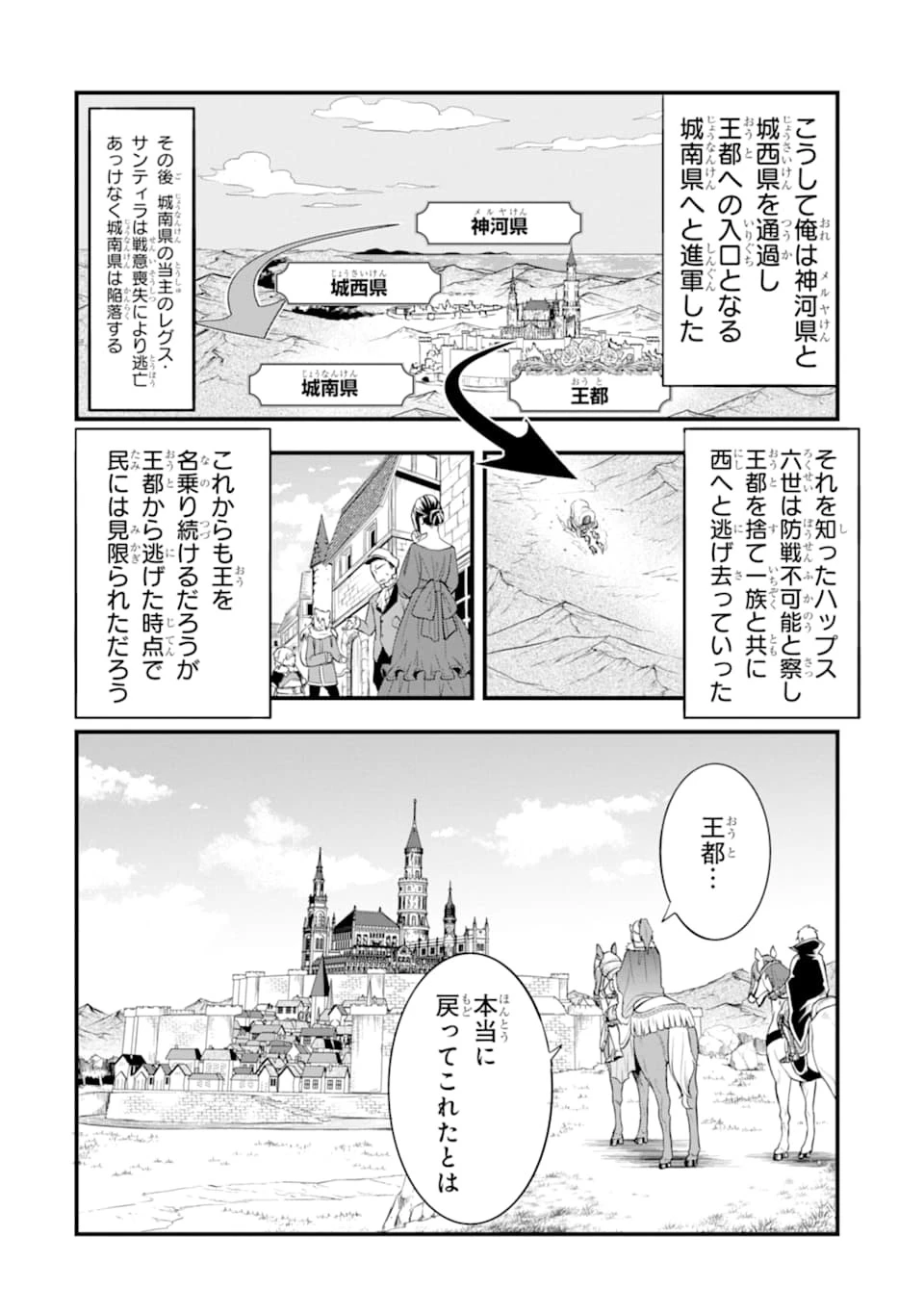 織田信長という謎の職業が魔法剣士よりチートだったので、王国を作ることにしました 第20話 - 14