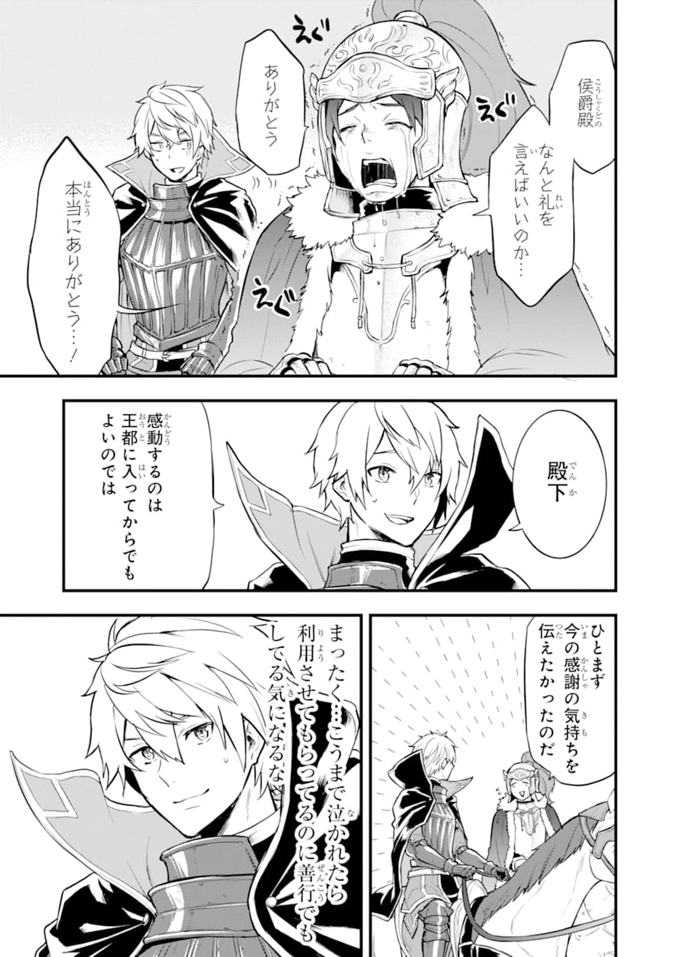 織田信長という謎の職業が魔法剣士よりチートだったので、王国を作ることにしました 第20話 - 15