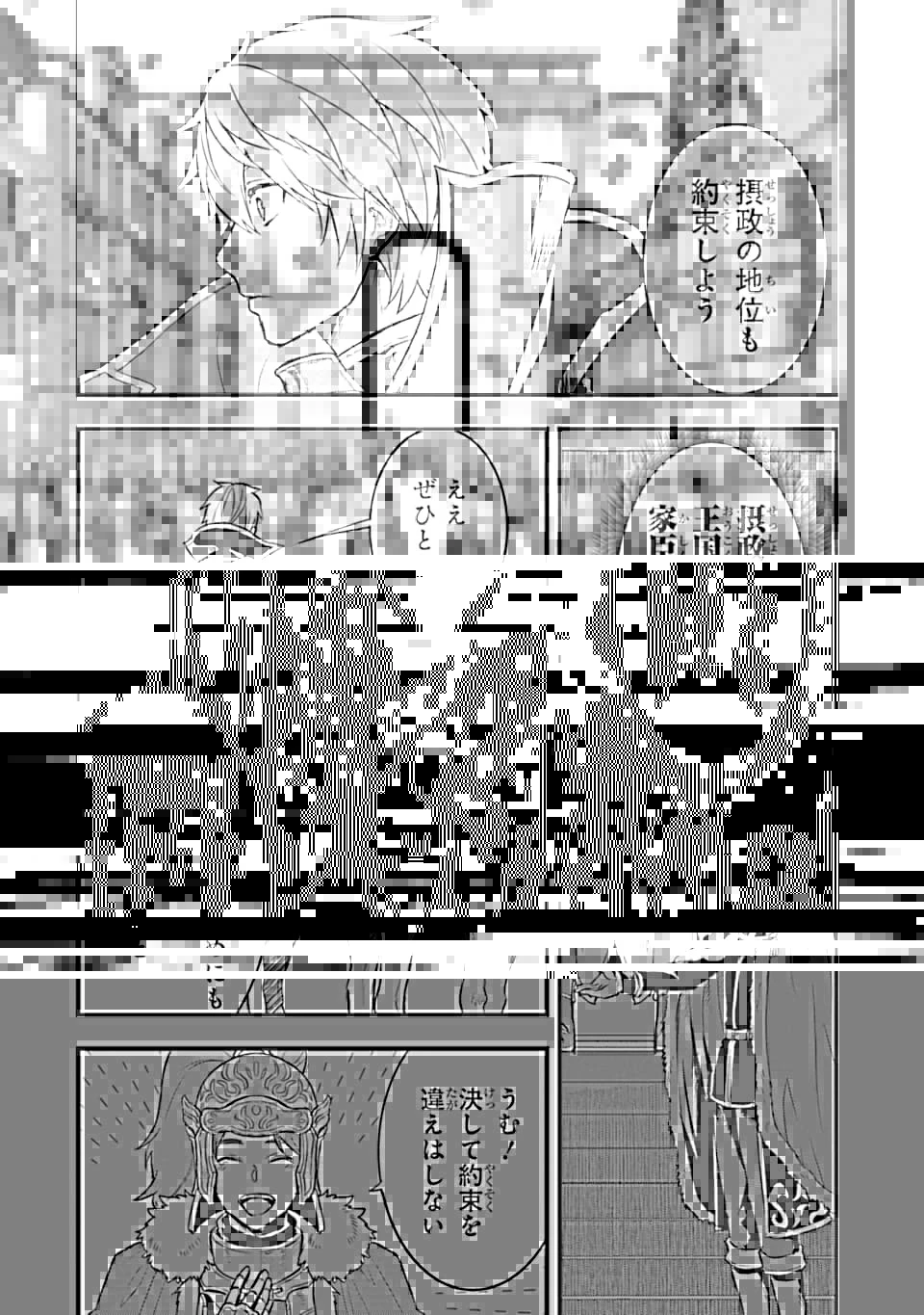 織田信長という謎の職業が魔法剣士よりチートだったので、王国を作ることにしました 第20話 - 16