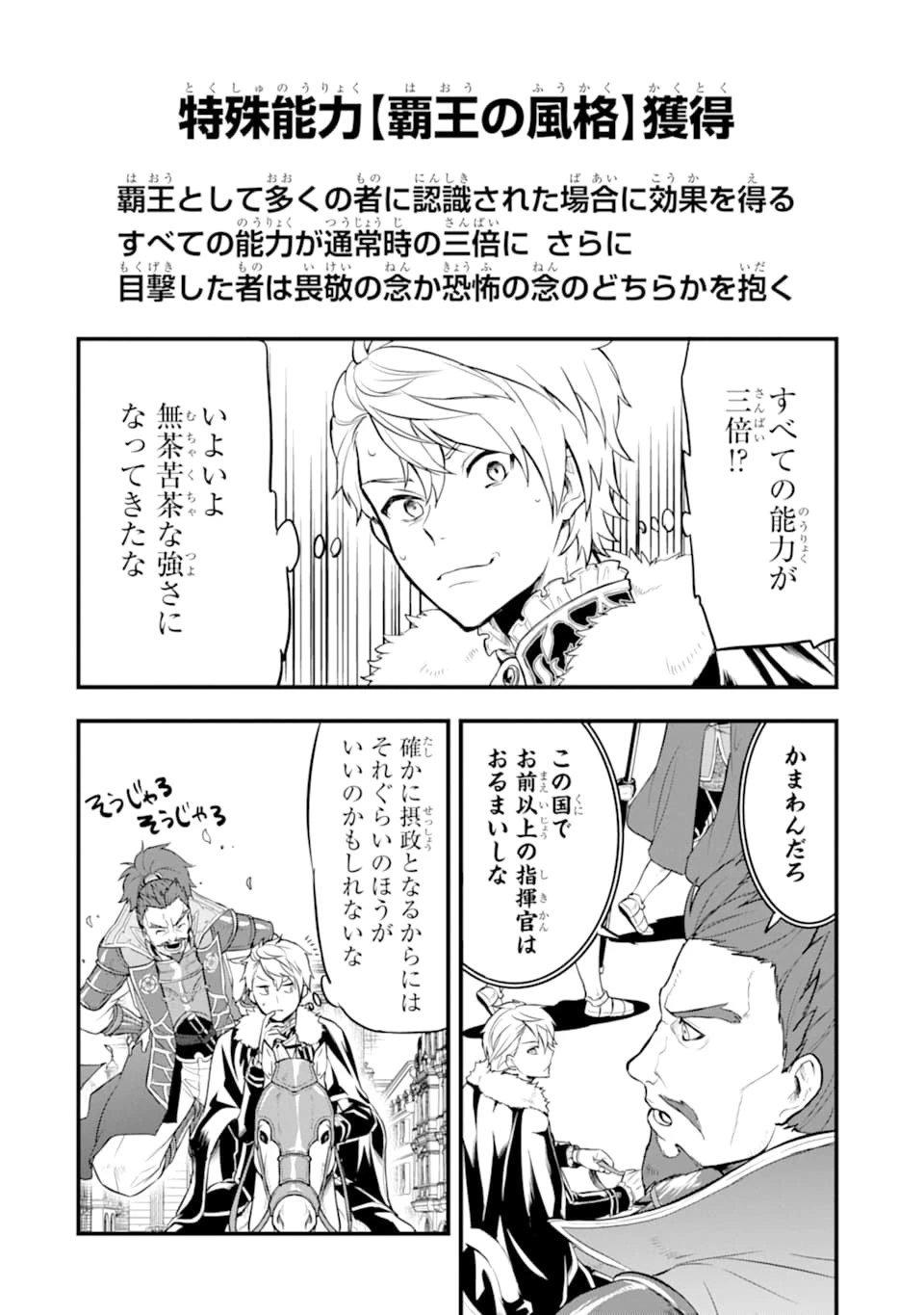 織田信長という謎の職業が魔法剣士よりチートだったので、王国を作ることにしました 第20話 - 18
