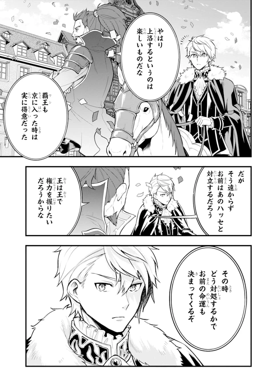 織田信長という謎の職業が魔法剣士よりチートだったので、王国を作ることにしました 第20話 - 19