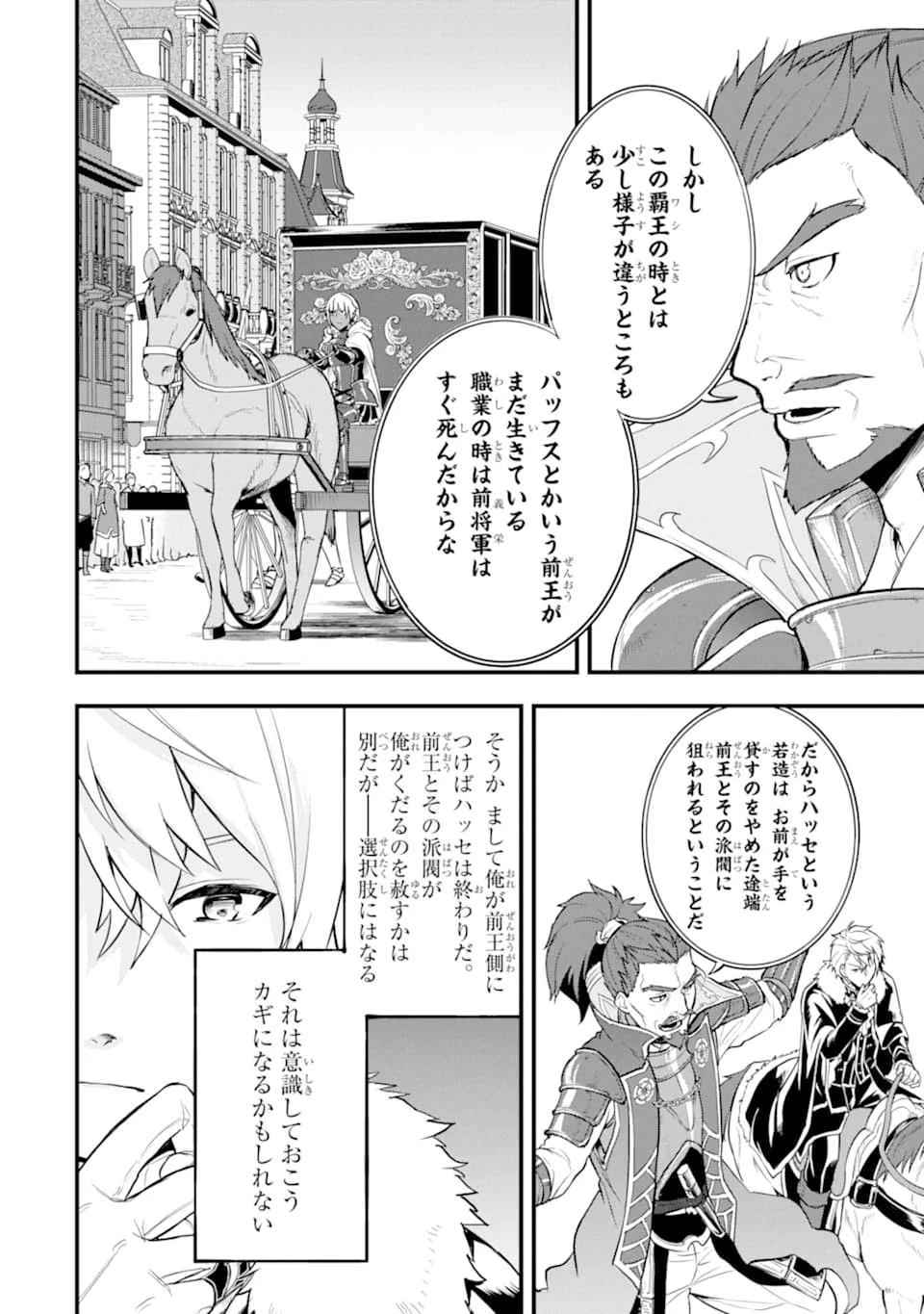 織田信長という謎の職業が魔法剣士よりチートだったので、王国を作ることにしました 第20話 - 20