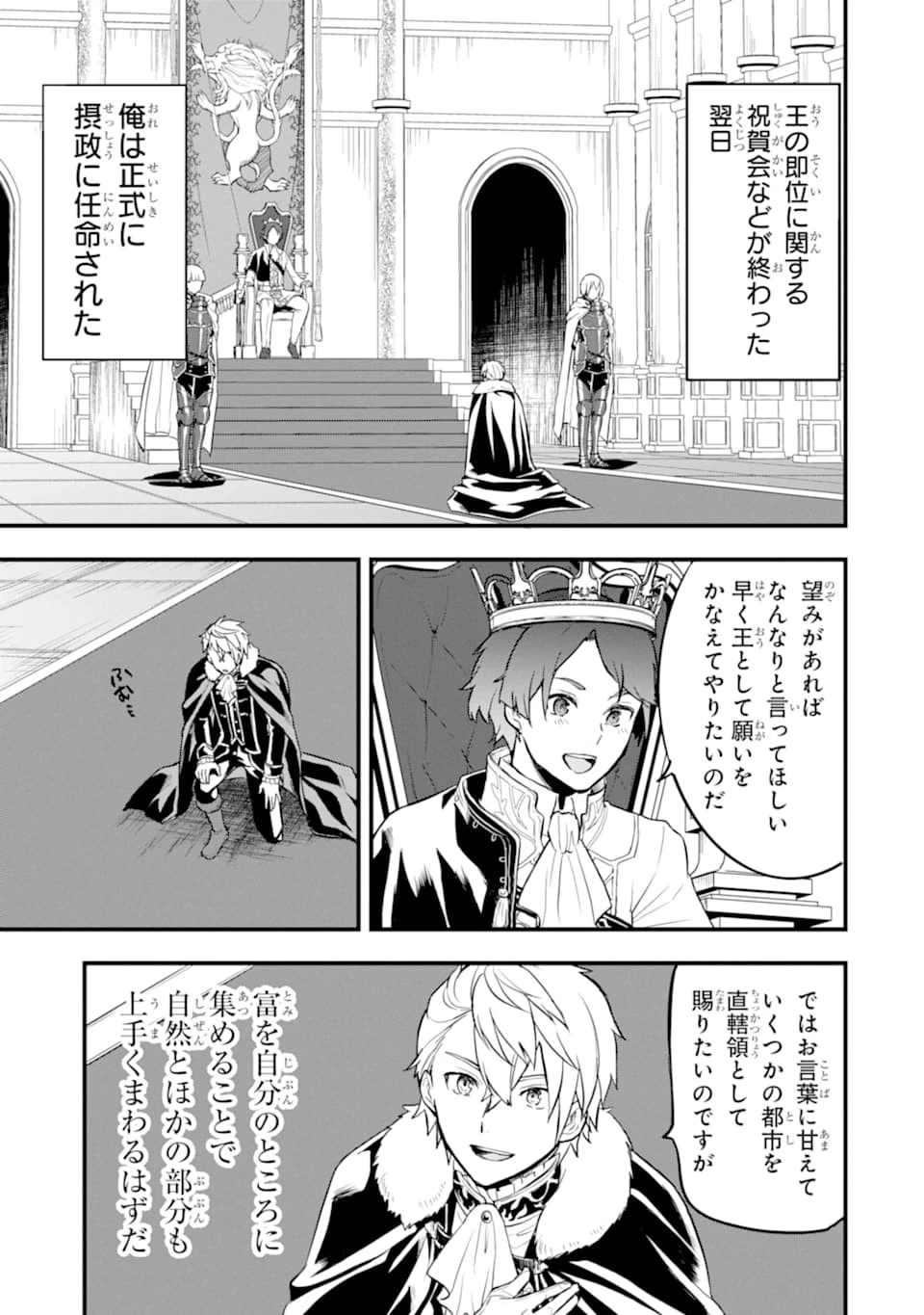 織田信長という謎の職業が魔法剣士よりチートだったので、王国を作ることにしました 第20話 - 21