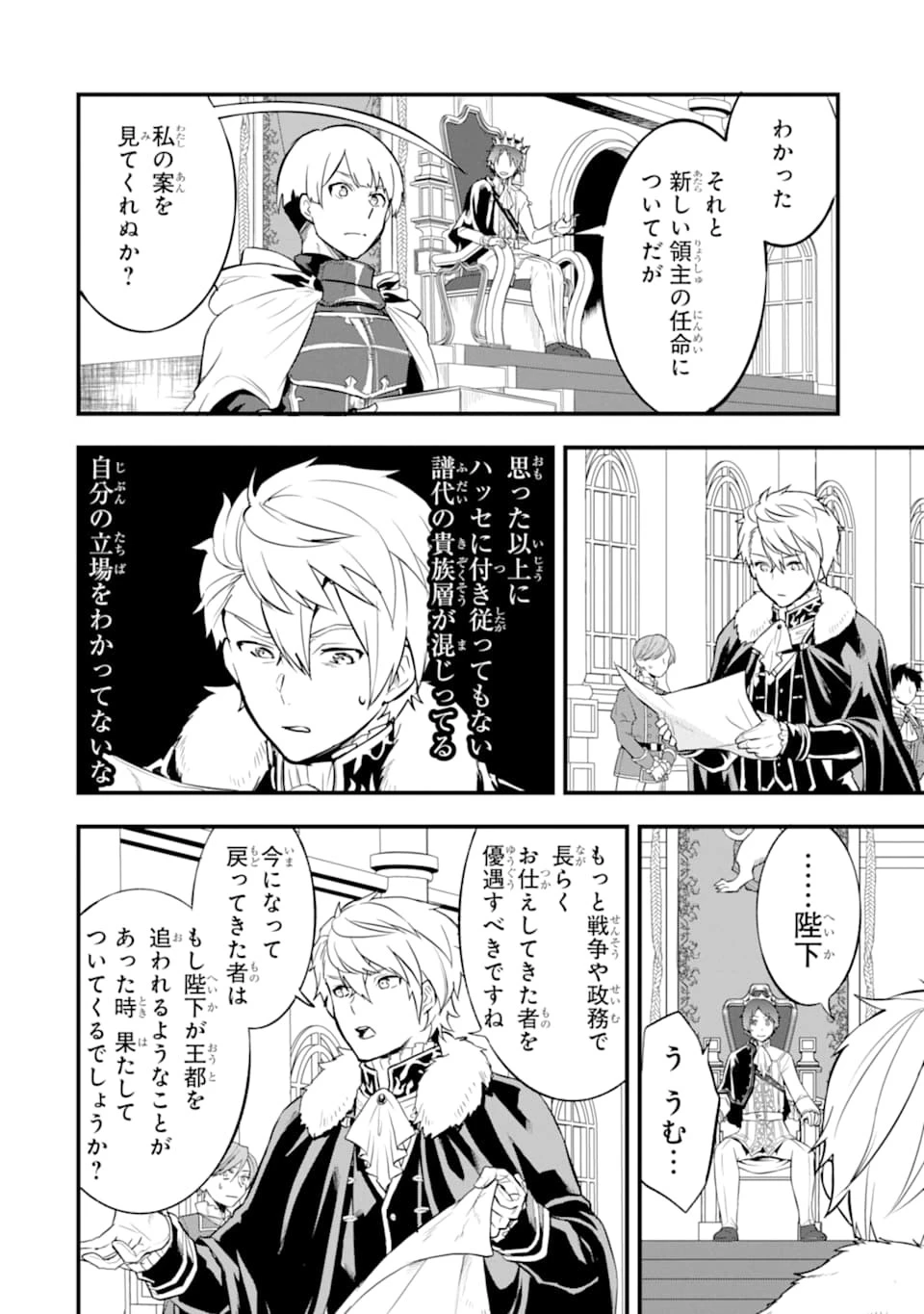 織田信長という謎の職業が魔法剣士よりチートだったので、王国を作ることにしました 第20話 - 22