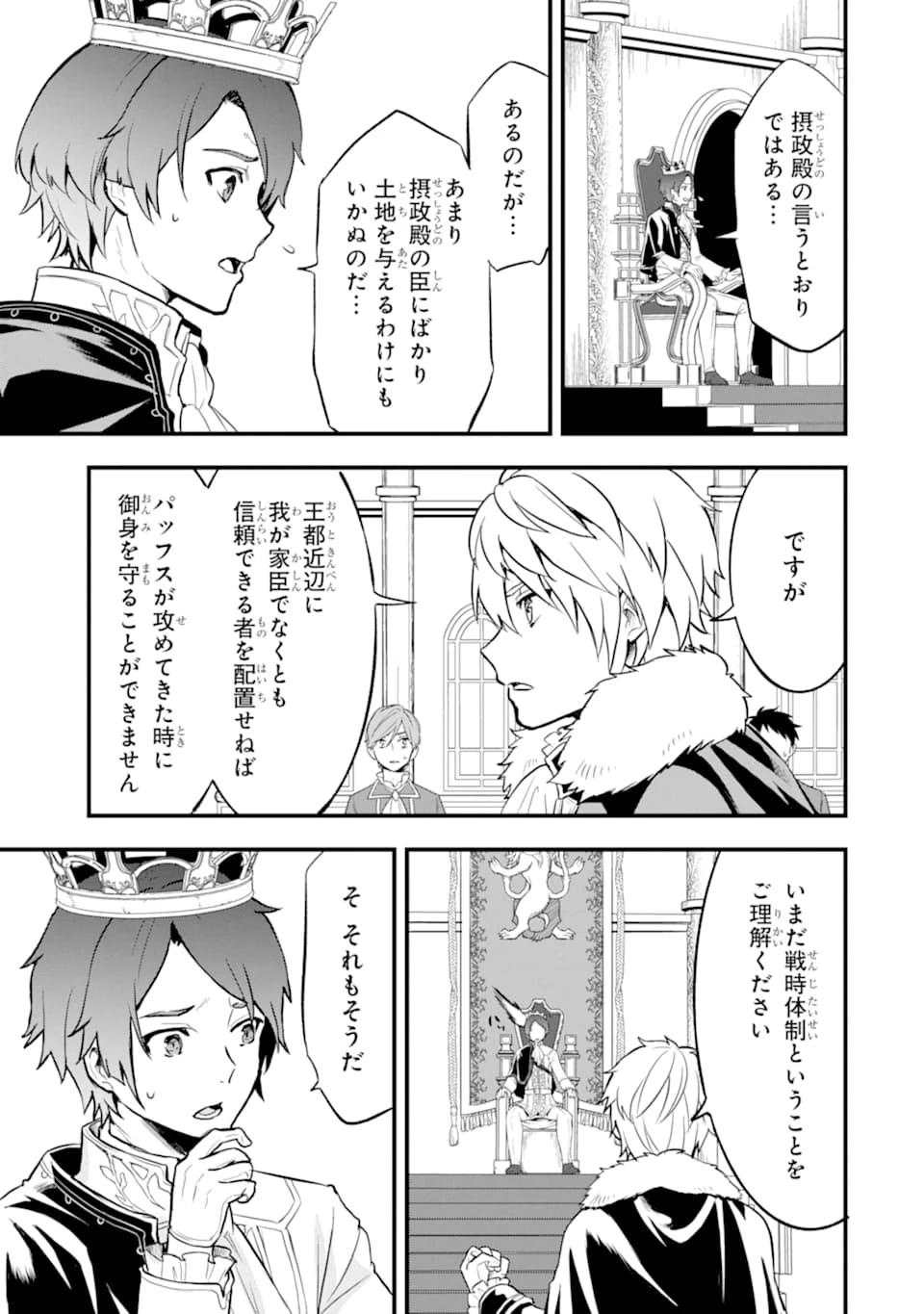織田信長という謎の職業が魔法剣士よりチートだったので、王国を作ることにしました 第20話 - 23