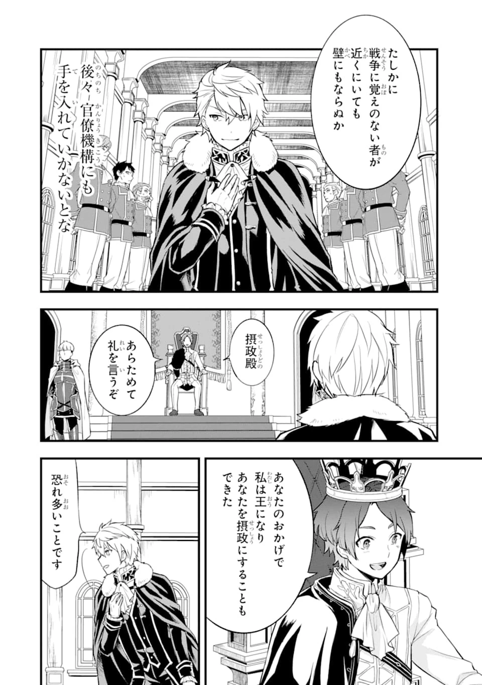 織田信長という謎の職業が魔法剣士よりチートだったので、王国を作ることにしました 第20話 - 24