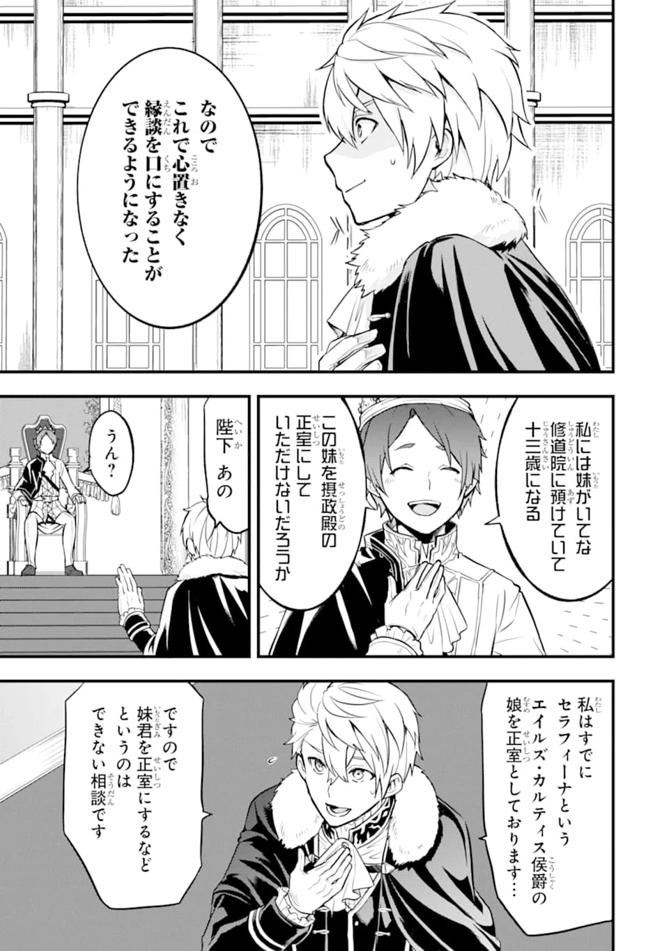 織田信長という謎の職業が魔法剣士よりチートだったので、王国を作ることにしました 第20話 - 25