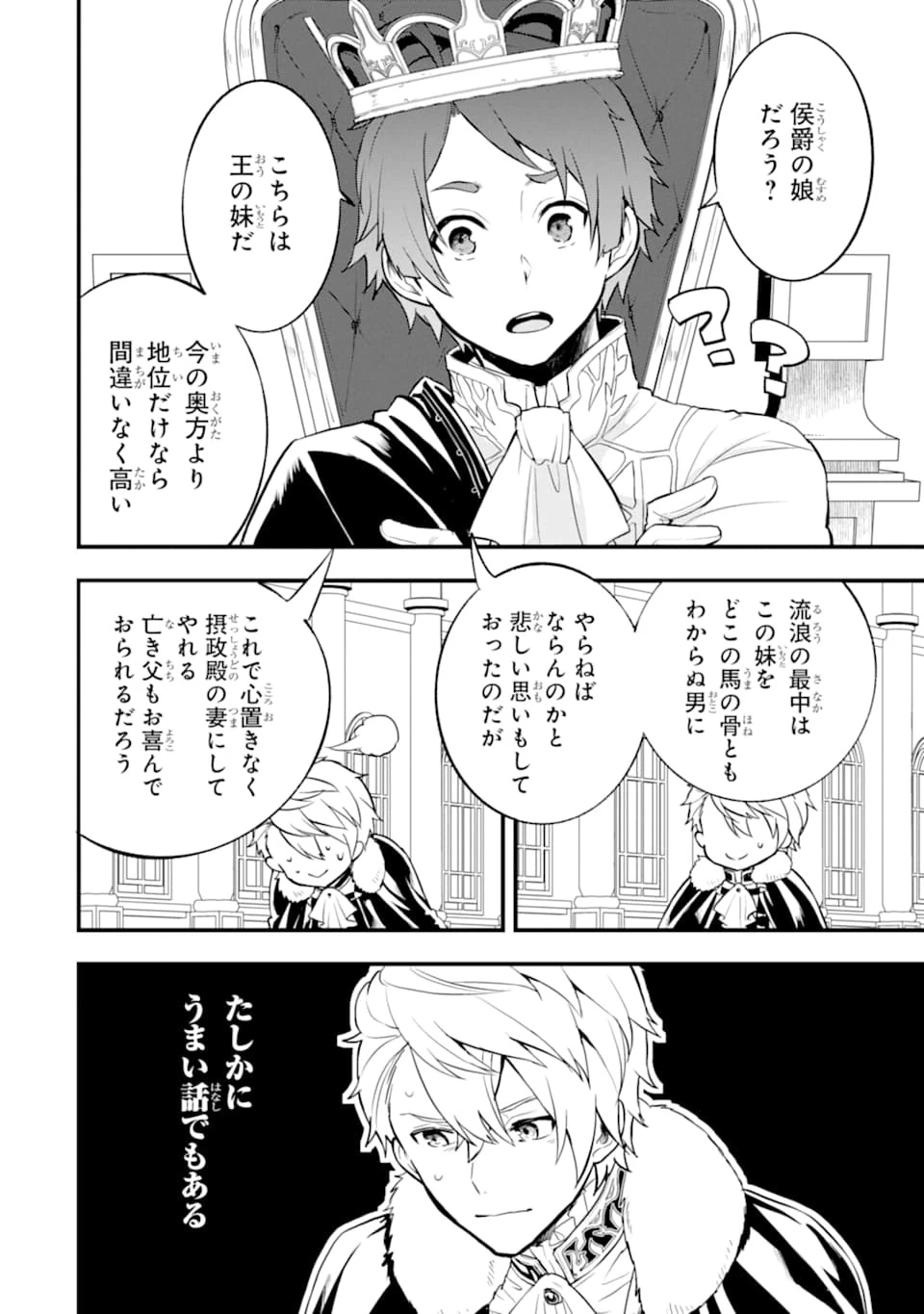 織田信長という謎の職業が魔法剣士よりチートだったので、王国を作ることにしました 第20話 - 26