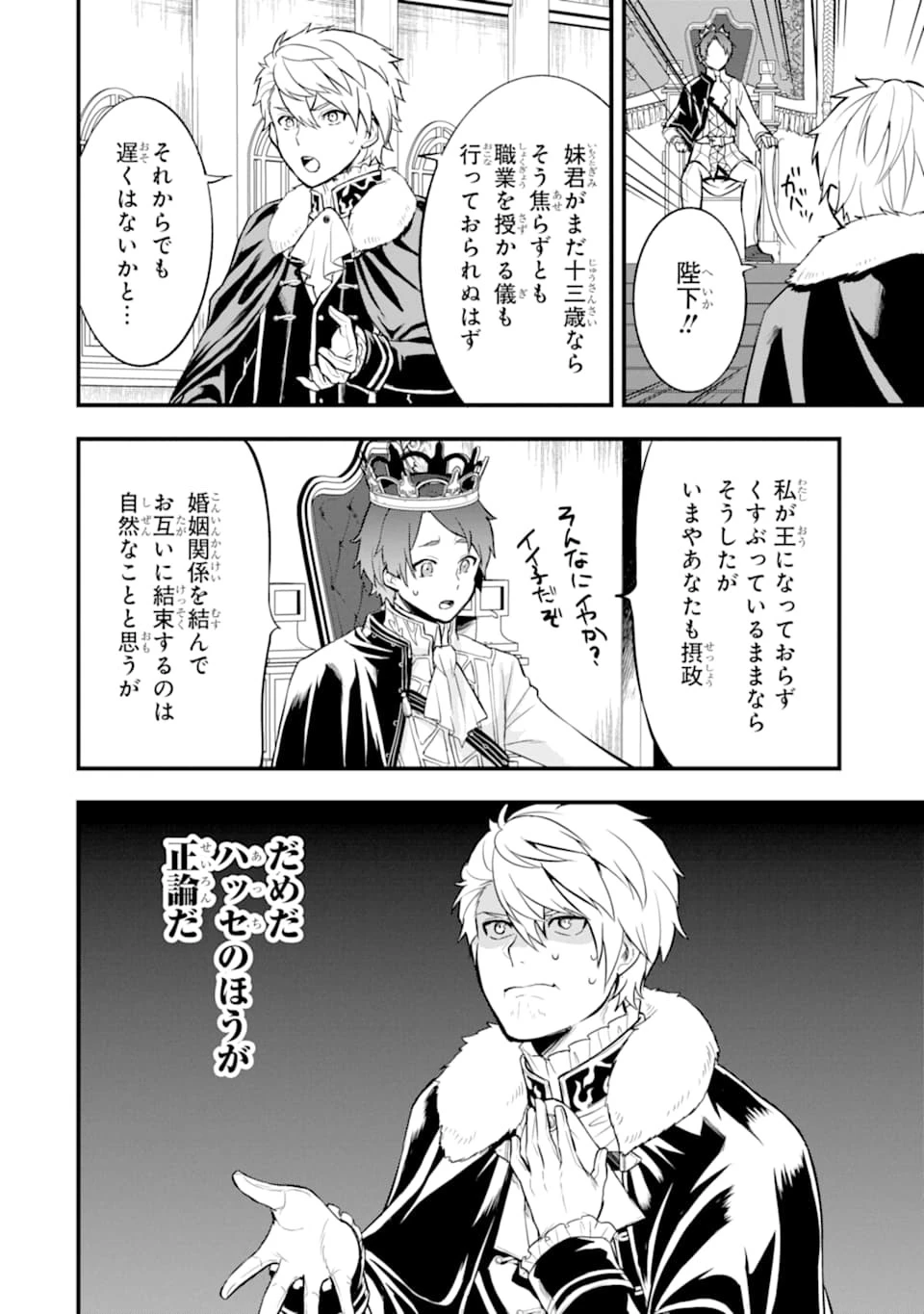 織田信長という謎の職業が魔法剣士よりチートだったので、王国を作ることにしました 第20話 - 28