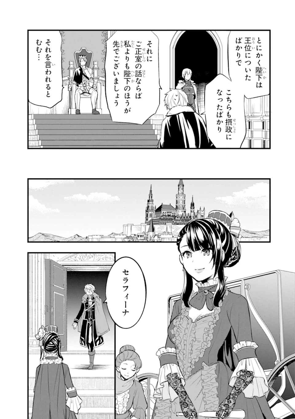 織田信長という謎の職業が魔法剣士よりチートだったので、王国を作ることにしました 第20話 - 29